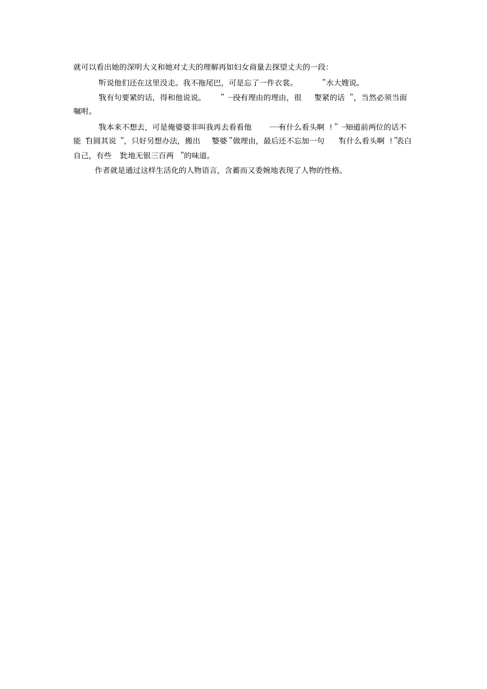 荷花淀孙犁原文_第3页