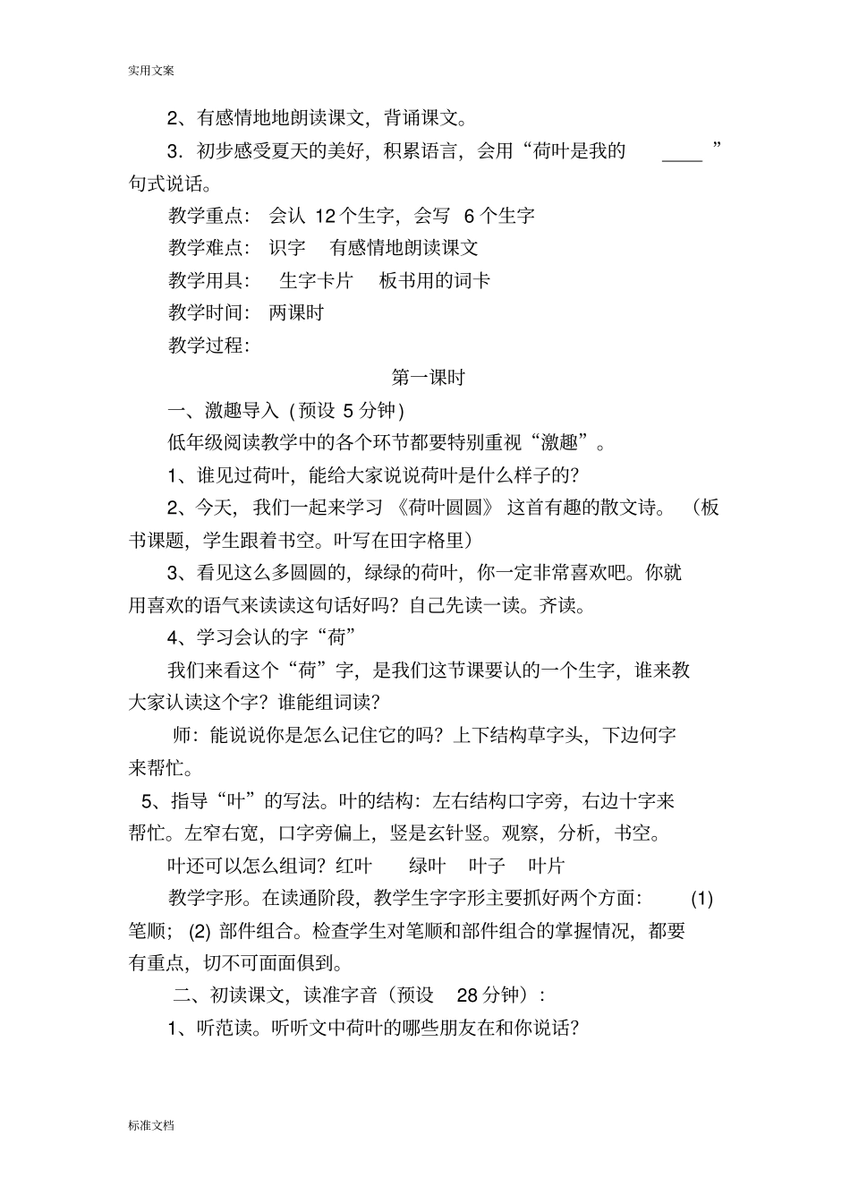 荷叶圆圆教学设计课题_第2页