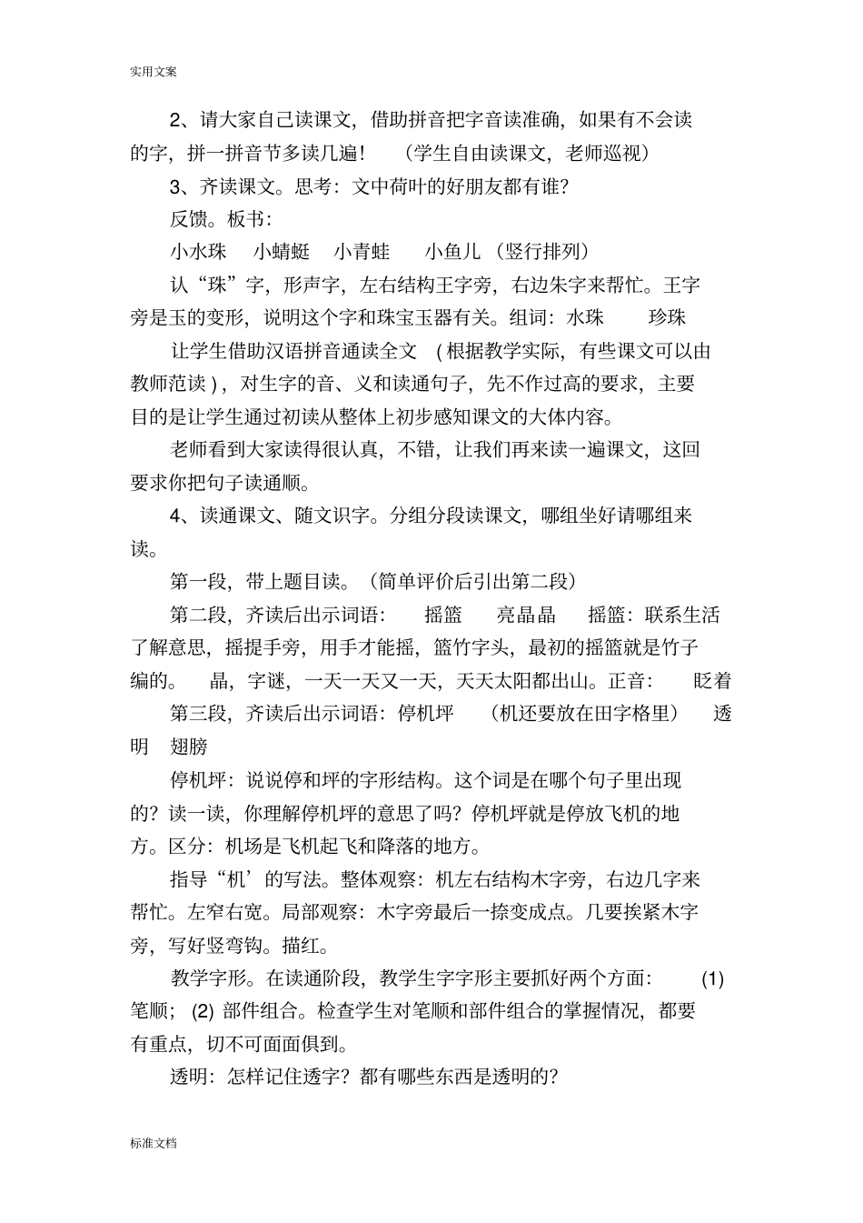 荷叶圆圆教学设计课题_第3页