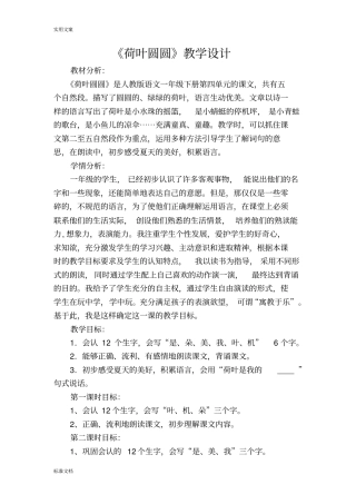 荷叶圆圆教学设计课题