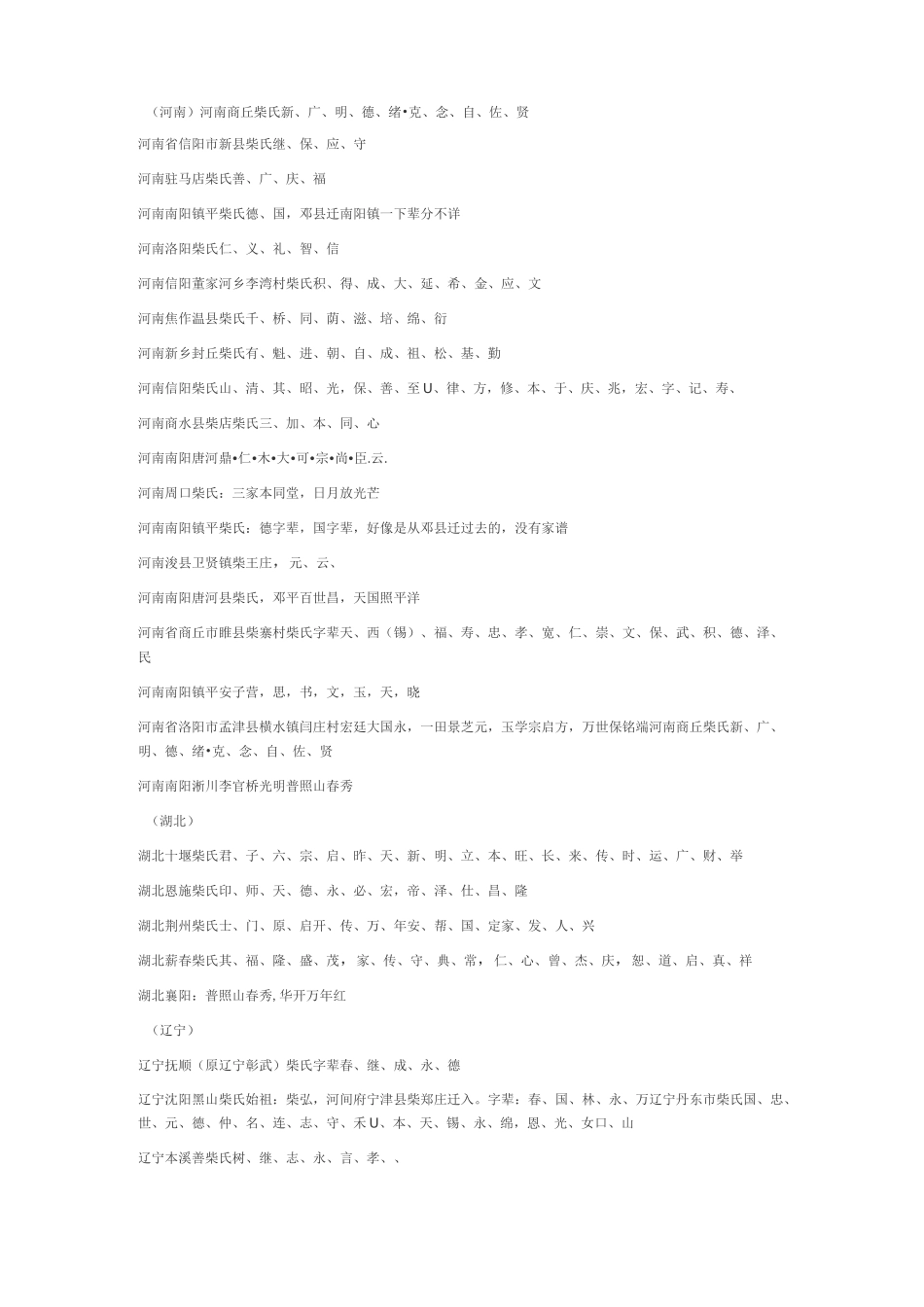 柴氏家族-家谱字辈_第2页