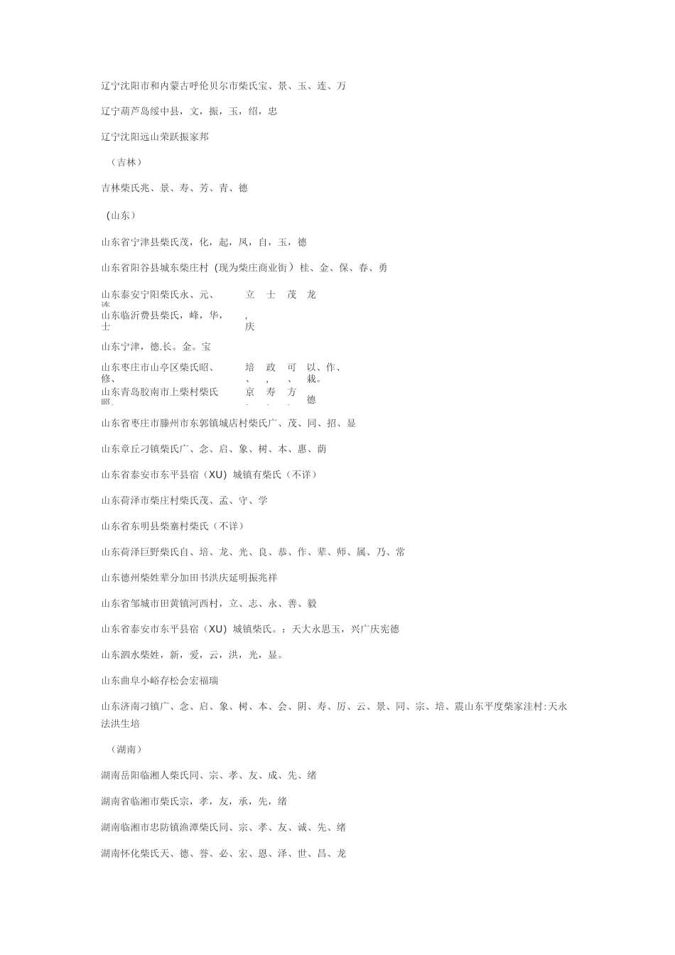 柴氏家族-家谱字辈_第3页