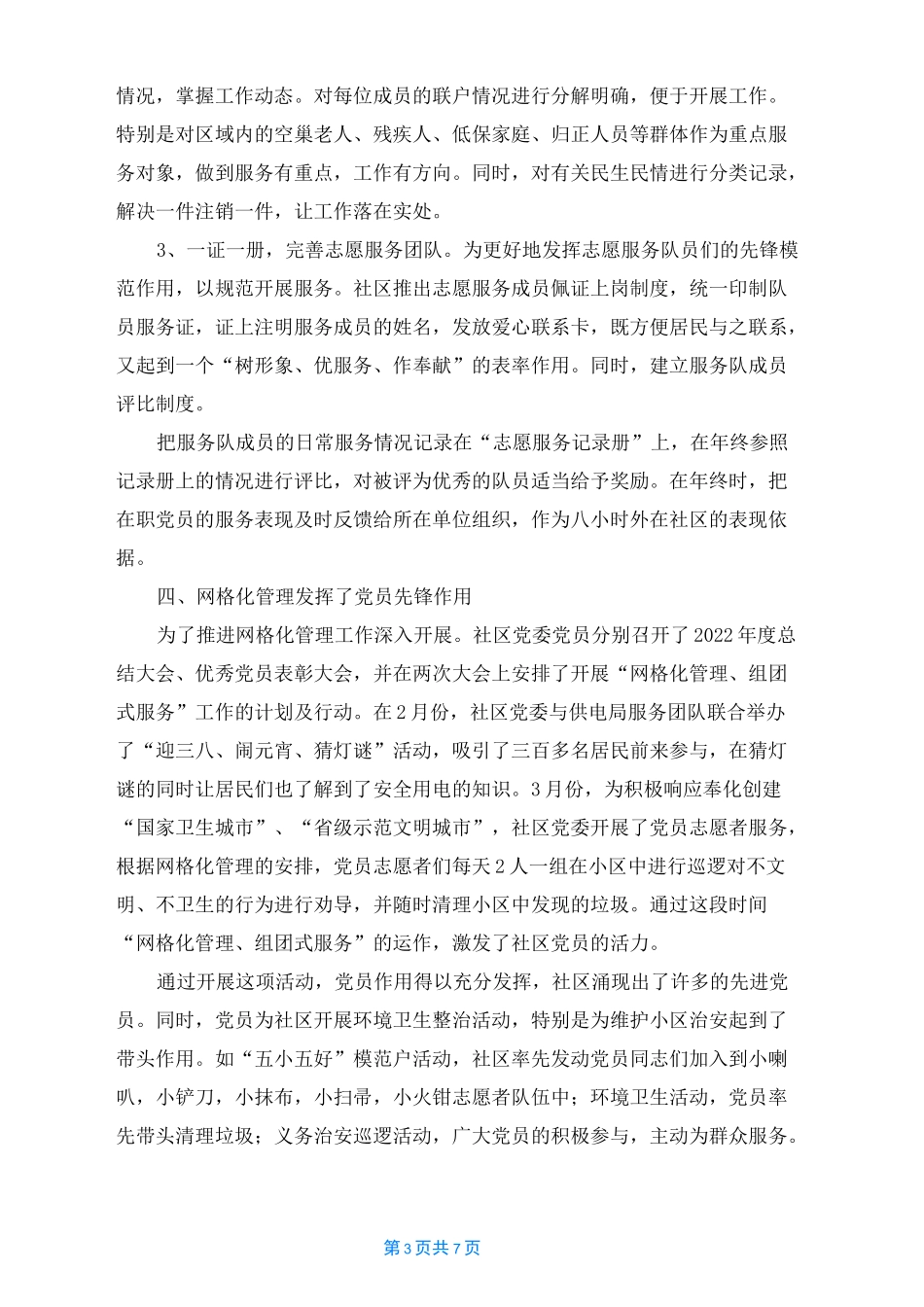 网格化管理总结_第3页