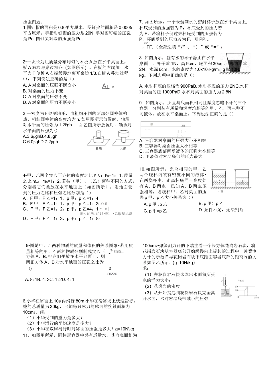 中考物理押题卷_第1页