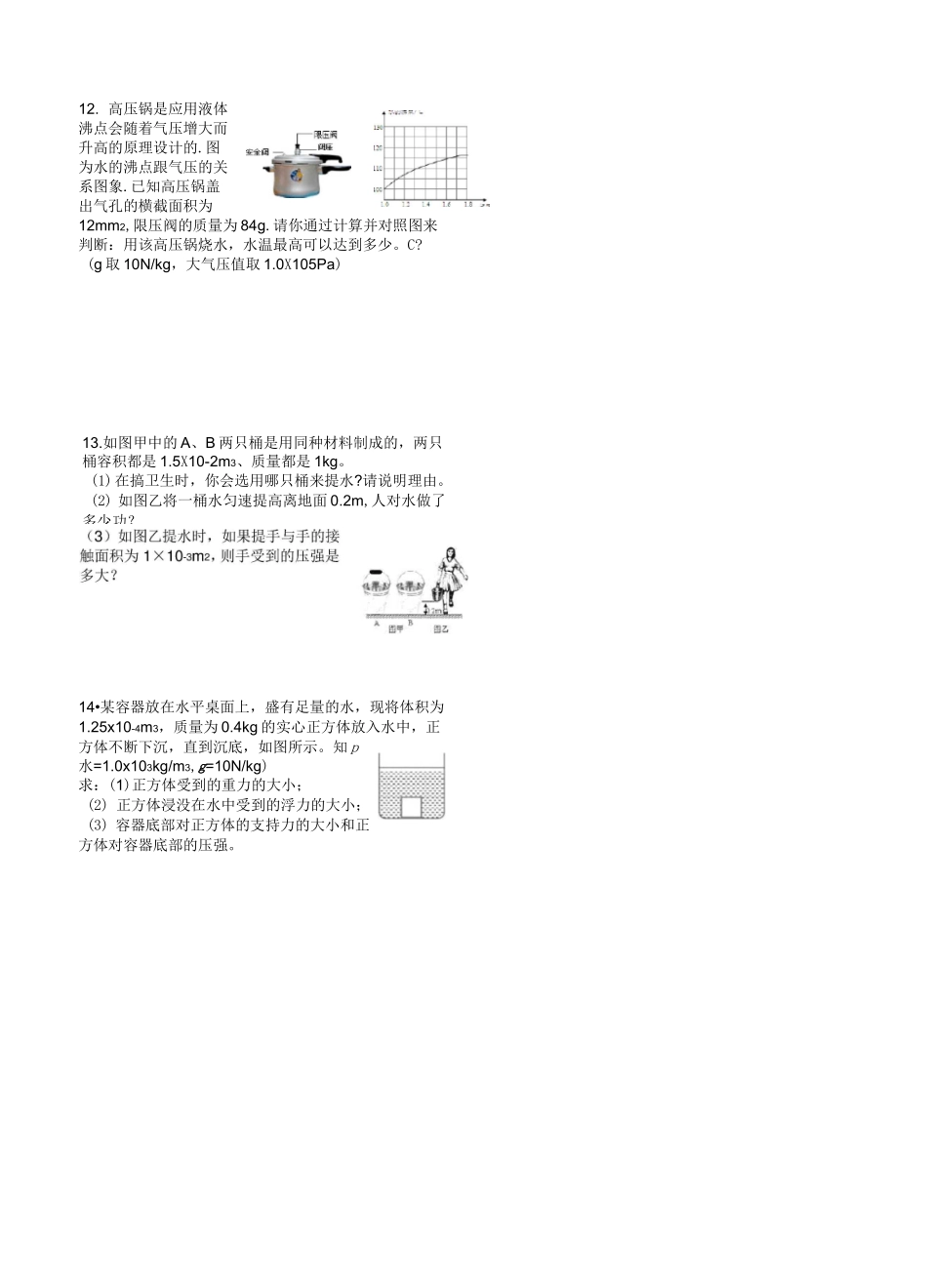 中考物理押题卷_第2页