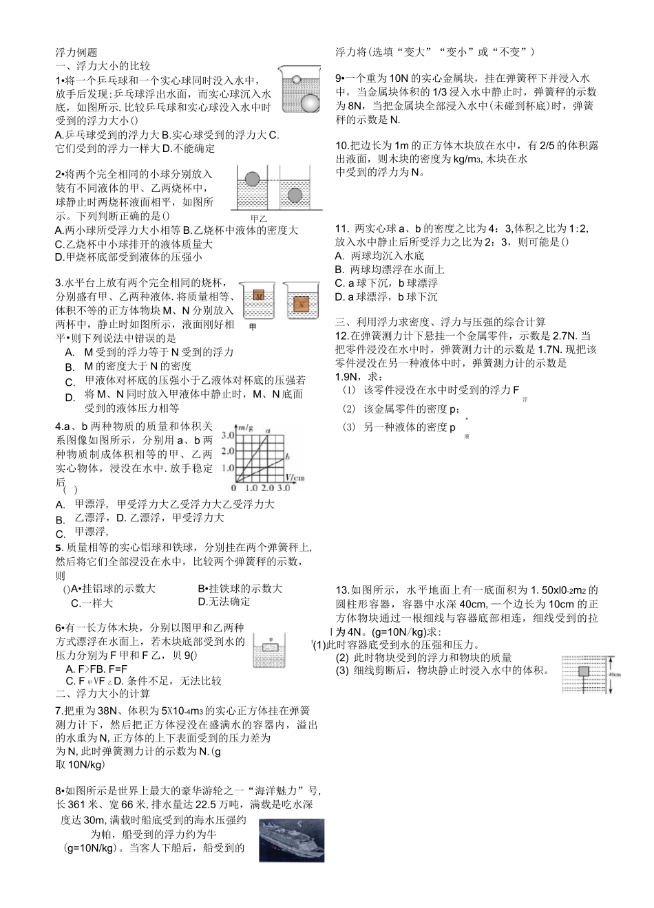 中考物理押题卷_第3页