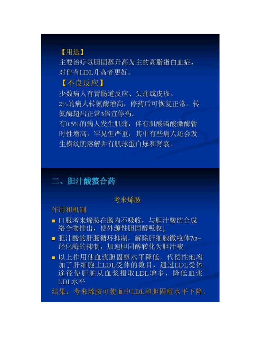 药理学与药物学治疗基础中职药剂：抗动概要_第2页