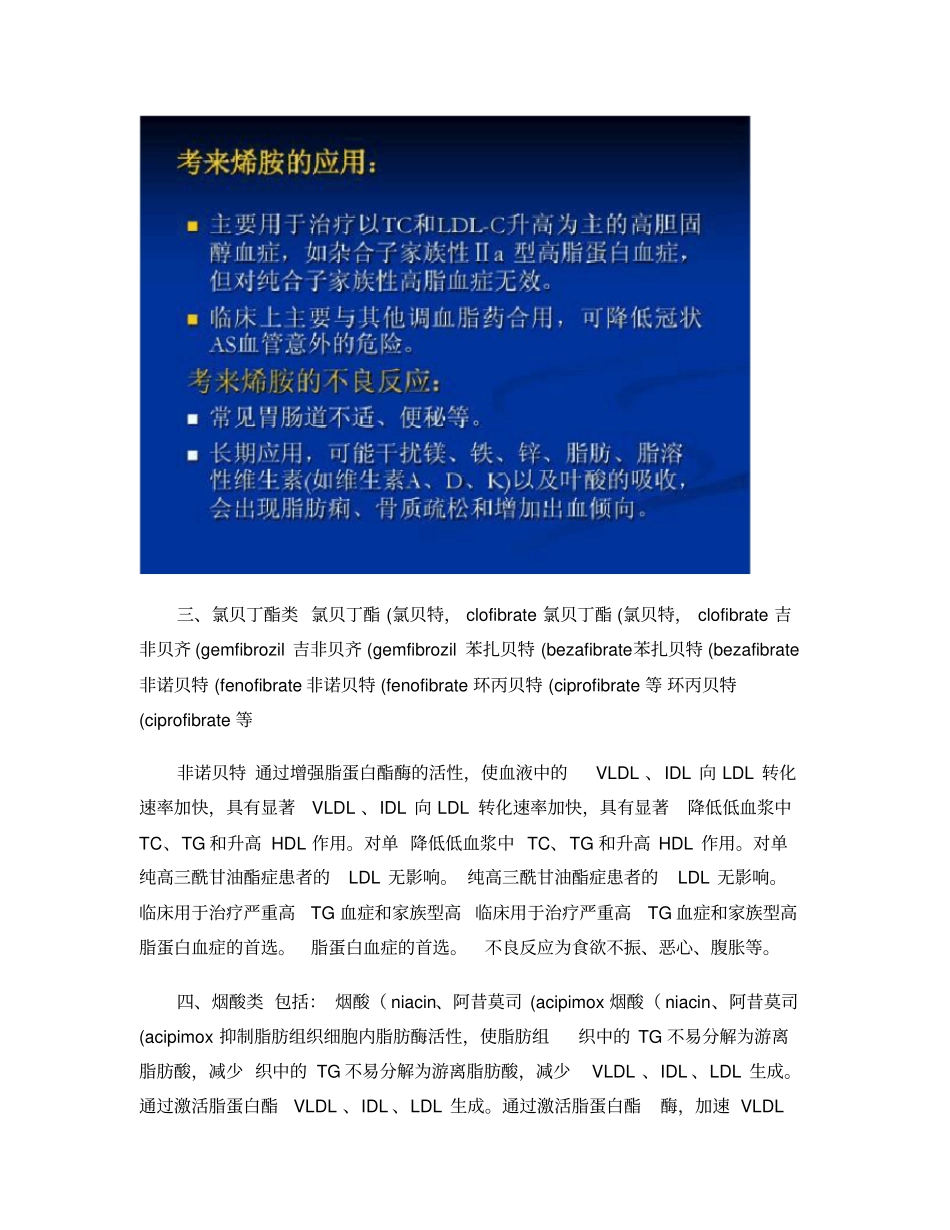 药理学与药物学治疗基础中职药剂：抗动概要_第3页
