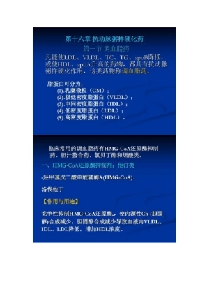 药理学与药物学治疗基础中职药剂：抗动概要