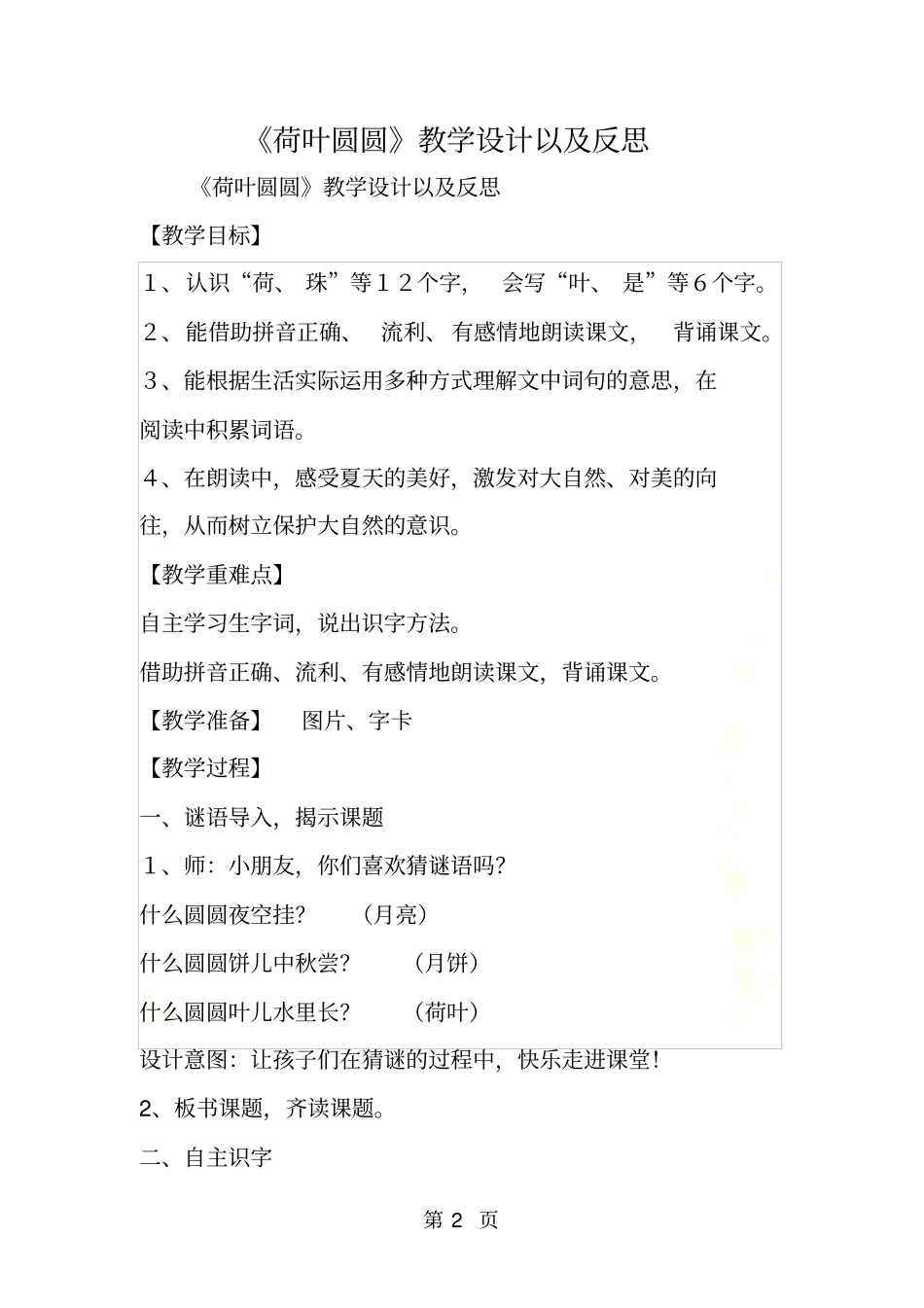 荷叶圆圆教学设计以及反思_第2页