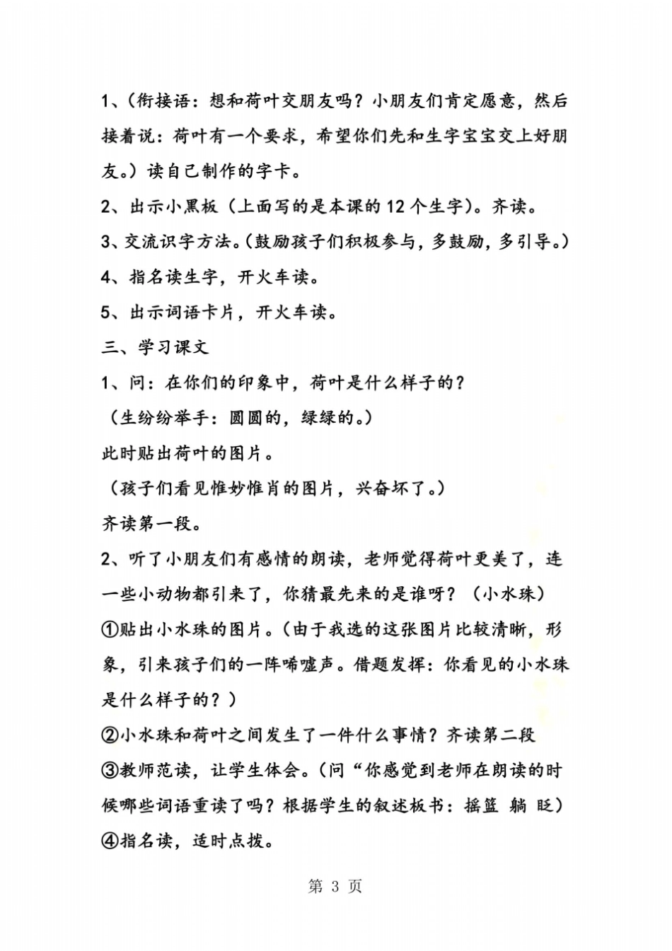 荷叶圆圆教学设计以及反思_第3页