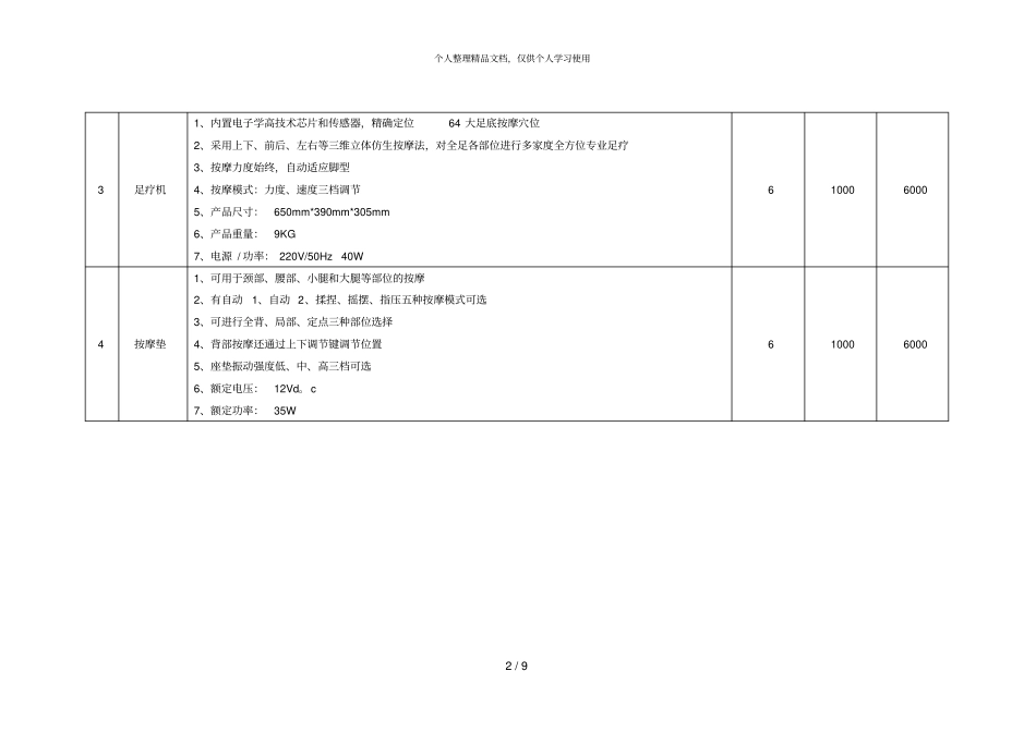 莆田学院体育学院试验设备采购参数_第2页