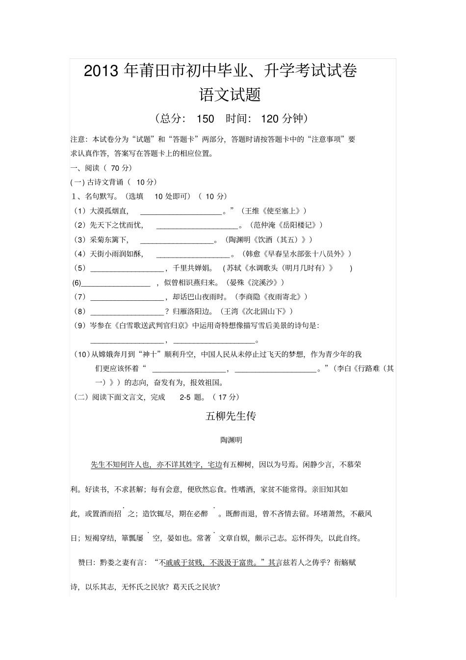 莆田初中毕业升学考试试卷_第1页