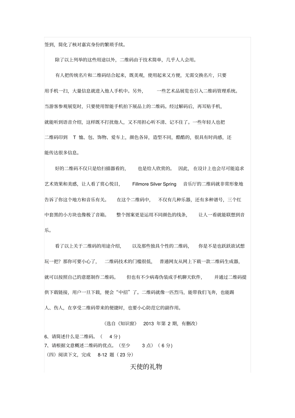 莆田初中毕业升学考试试卷_第3页