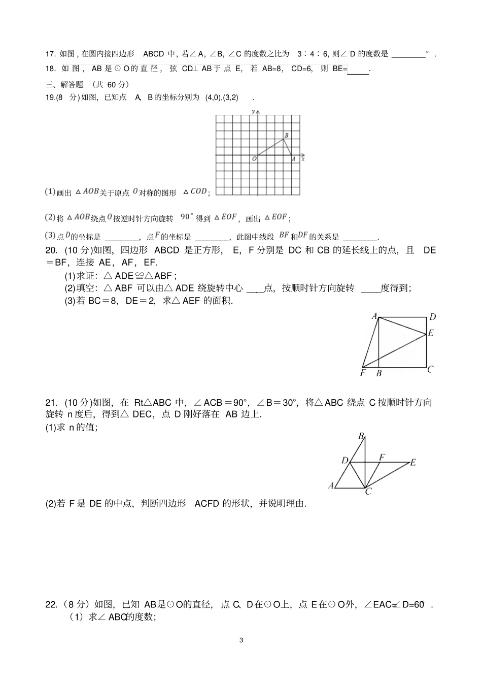 莒招贤中心初中第一次月考试卷_第3页