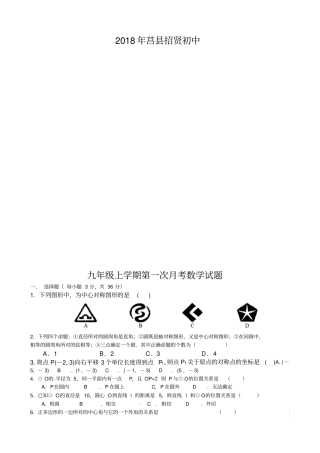 莒招贤中心初中第一次月考试卷