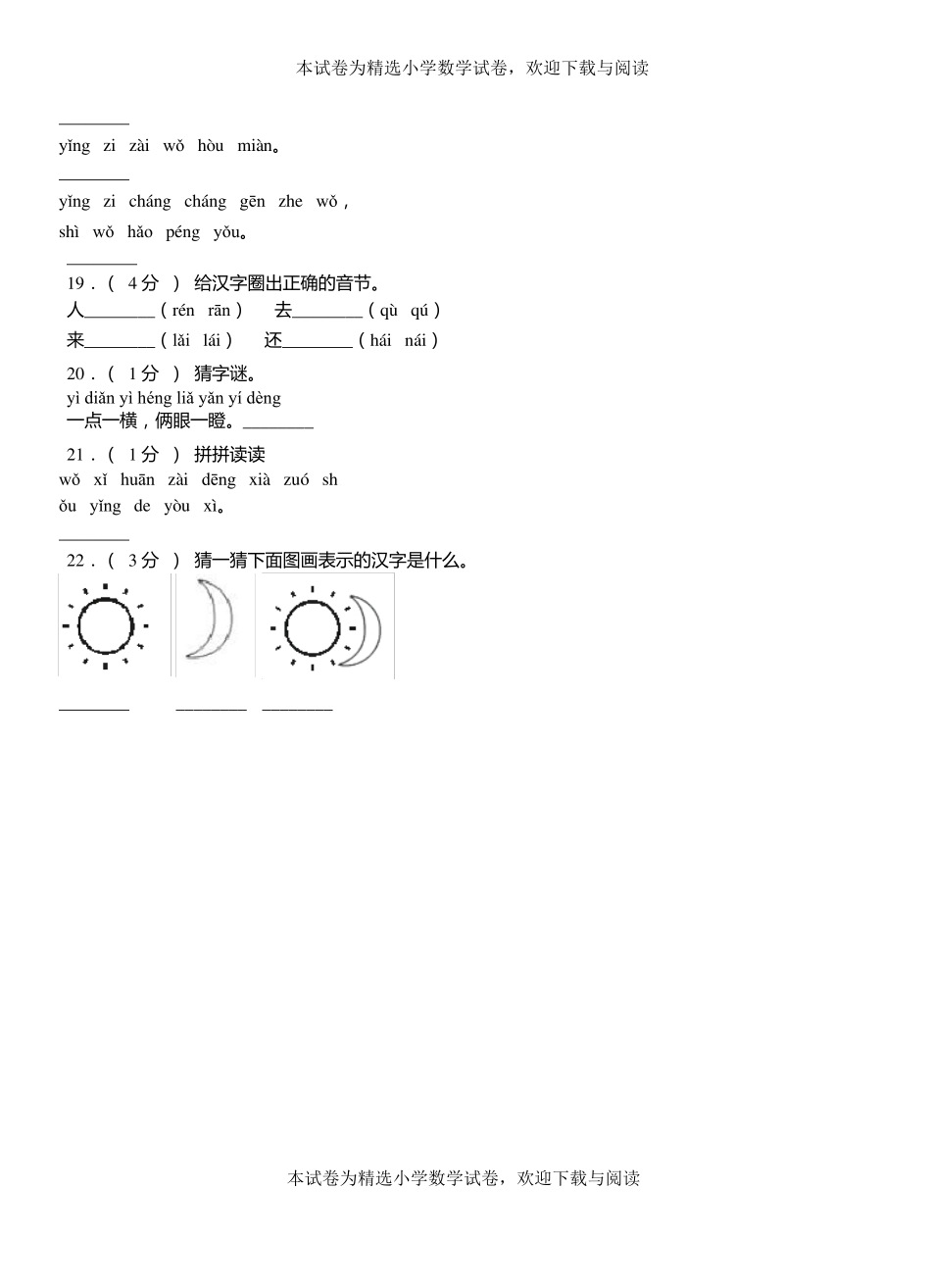 莒南第三小学2018-2019学年上学期一年级语文期中考试模拟题_第3页