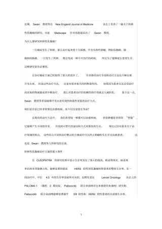 莫害怕,转移性乳腺癌不再是不治之症