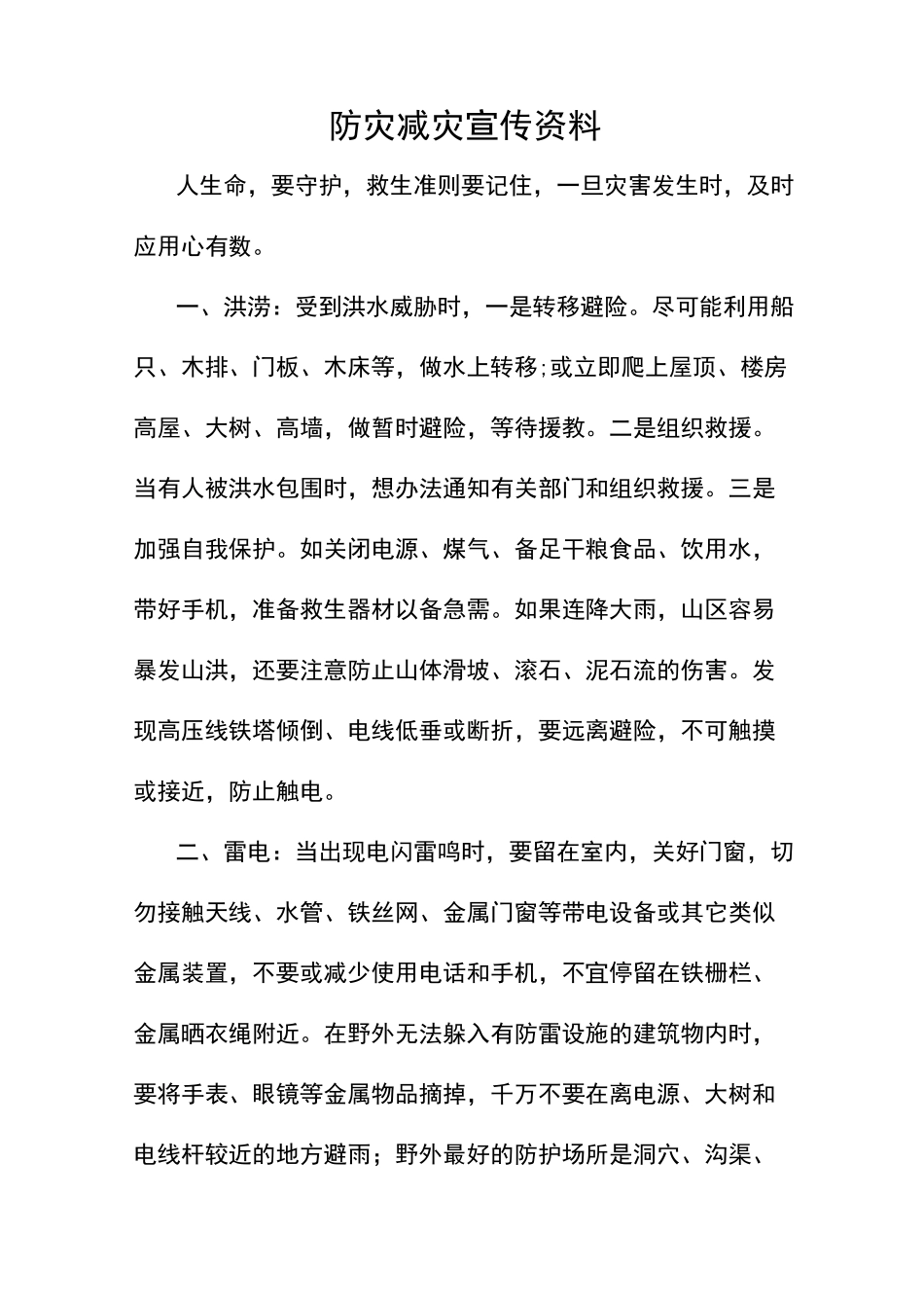 防灾减灾知识_第2页