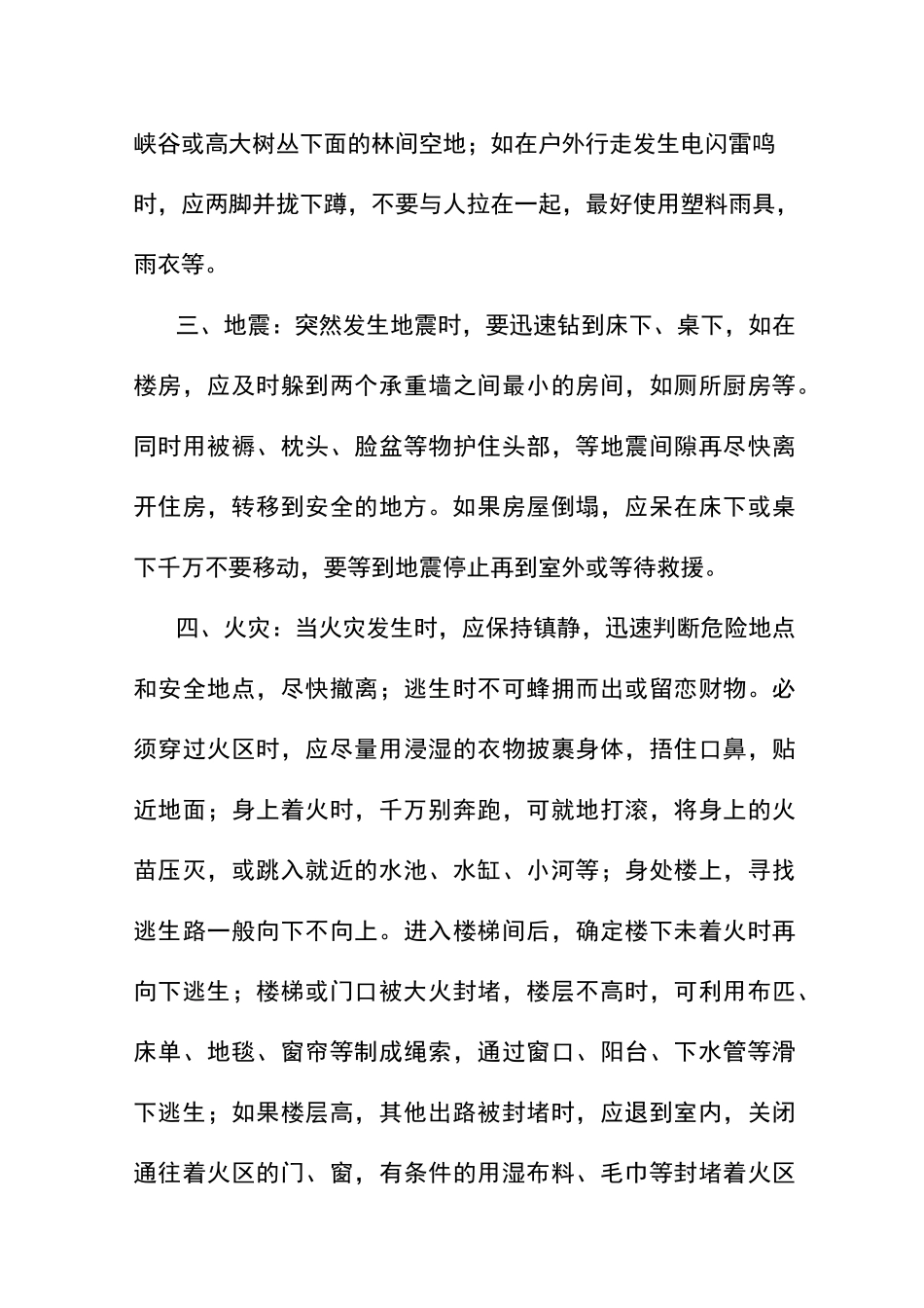 防灾减灾知识_第3页