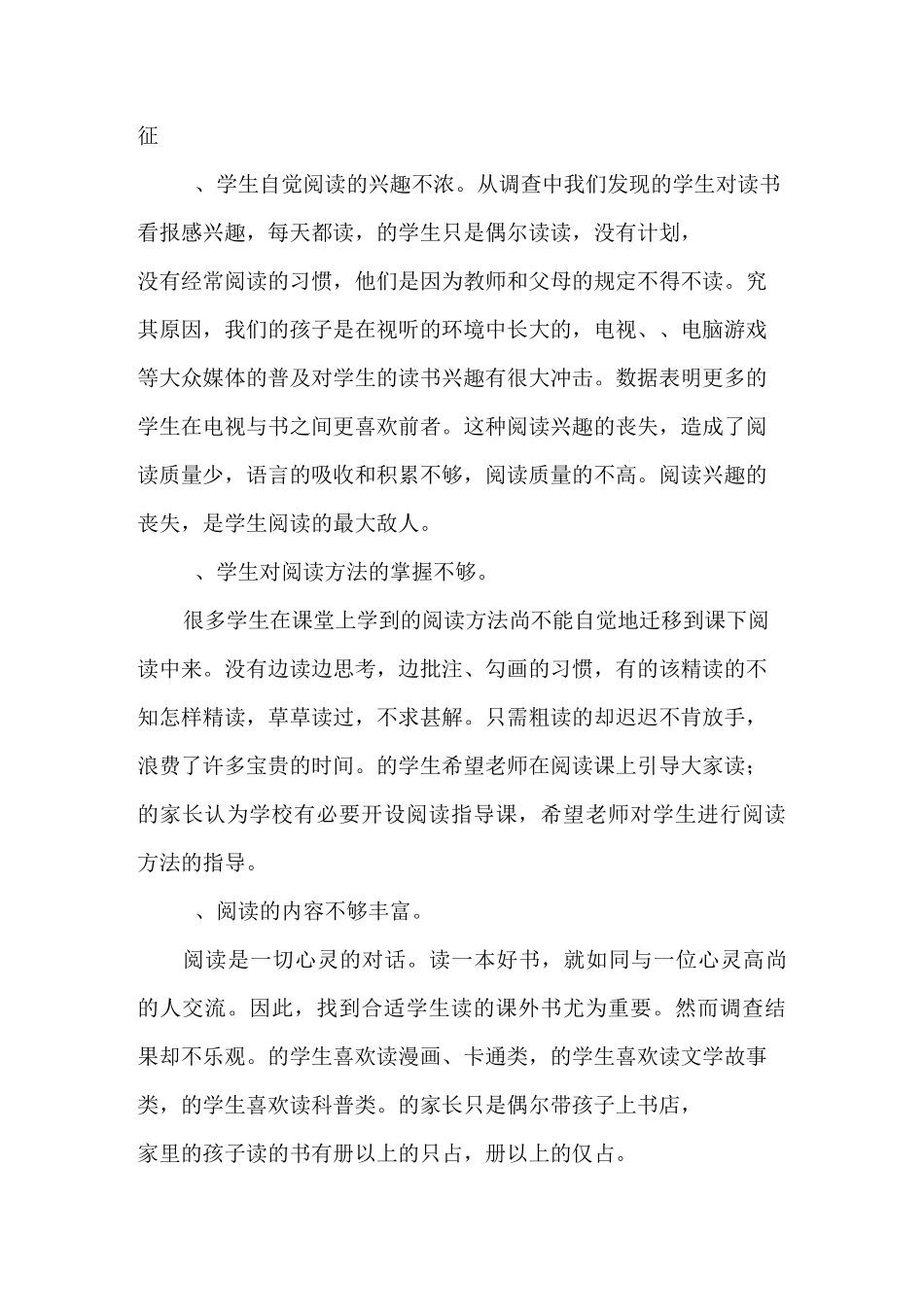 小学生良好阅读习惯的培养总结_第2页