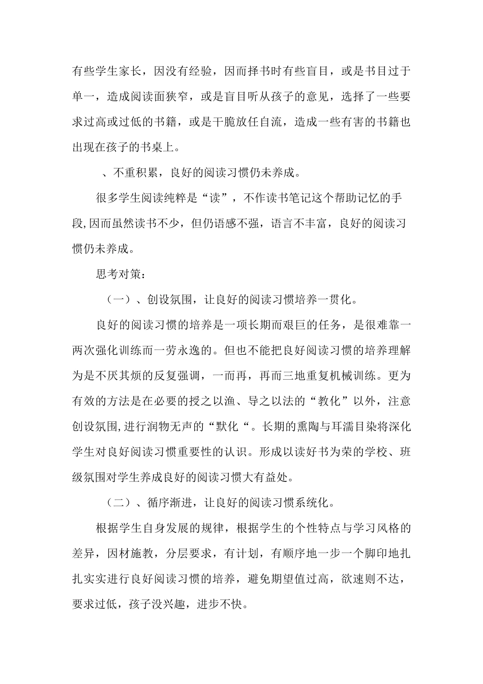 小学生良好阅读习惯的培养总结_第3页