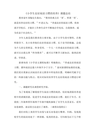小学生良好阅读习惯的培养总结