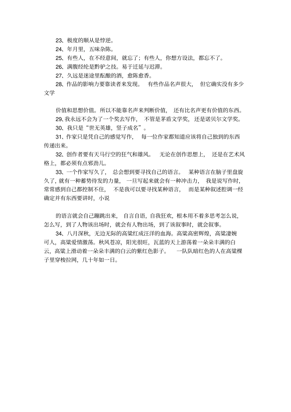莫言作品里的经典语句摘抄_第2页