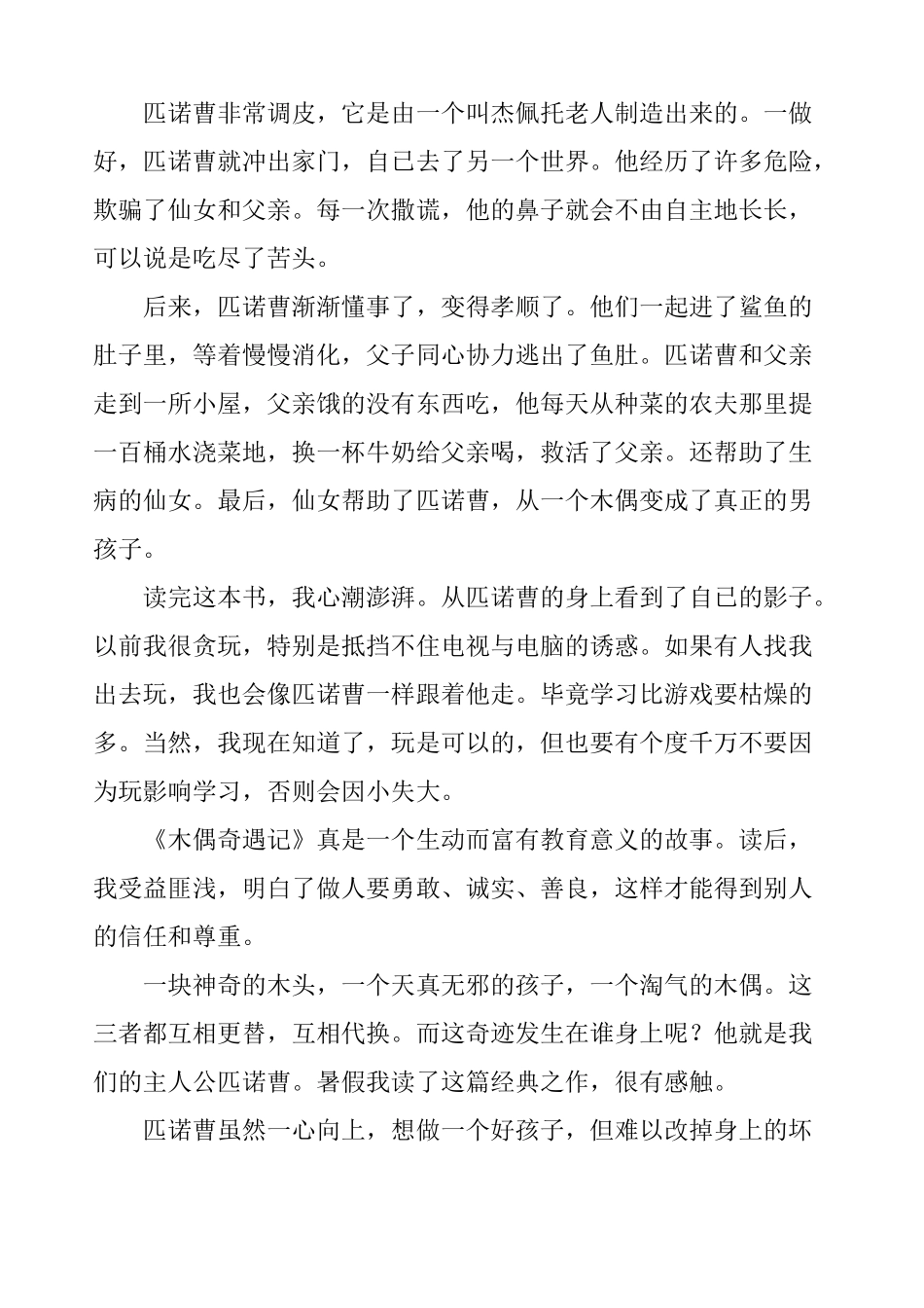 木偶奇遇记读后感12篇_第2页