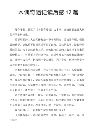 木偶奇遇记读后感12篇