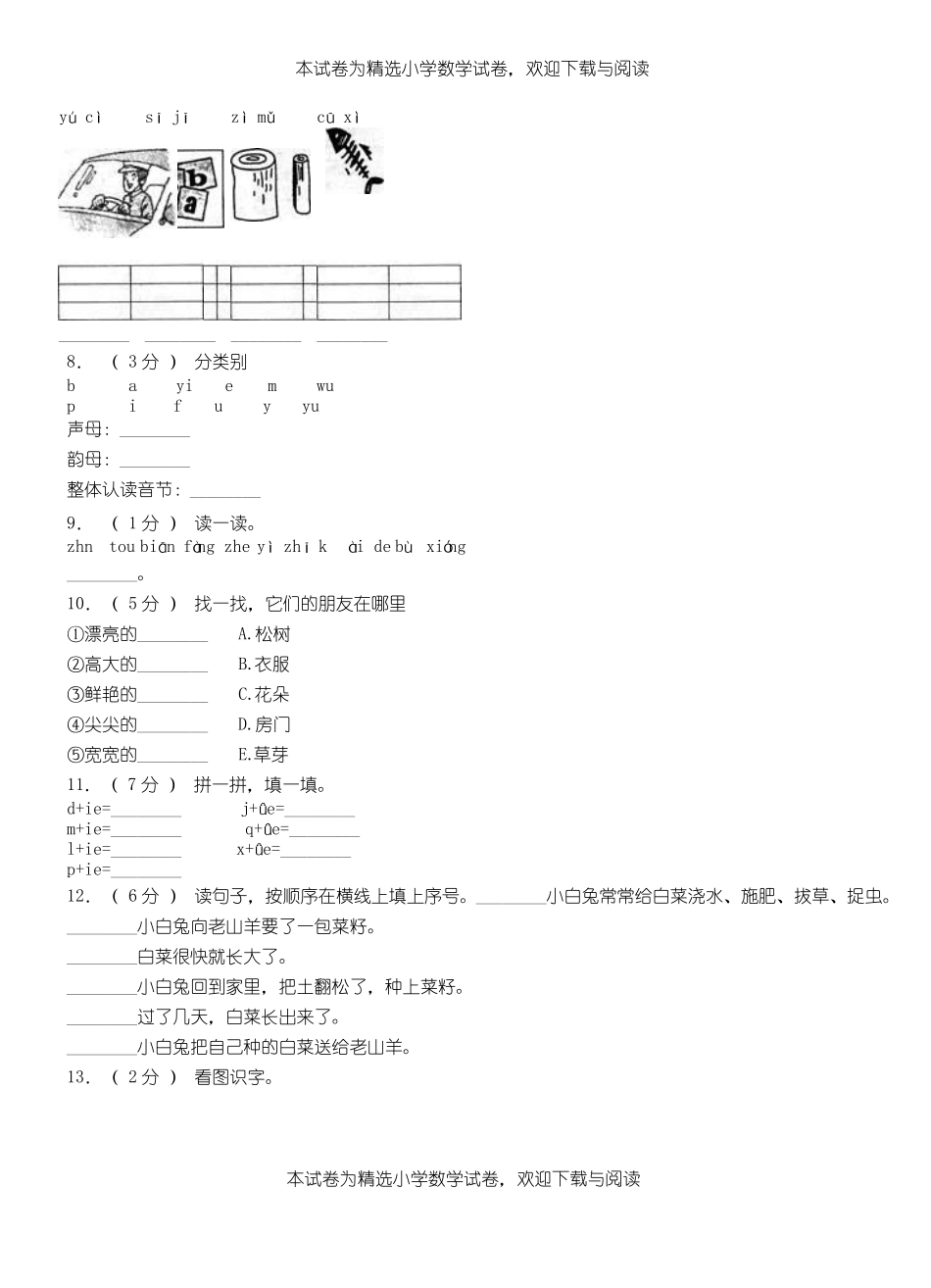 莘第一小学2018-2019学年上学期一年级语文期中考试模拟题_第2页