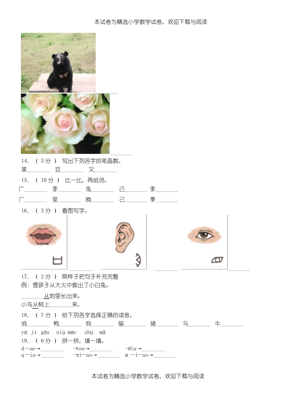 莘第一小学2018-2019学年上学期一年级语文期中考试模拟题_第3页