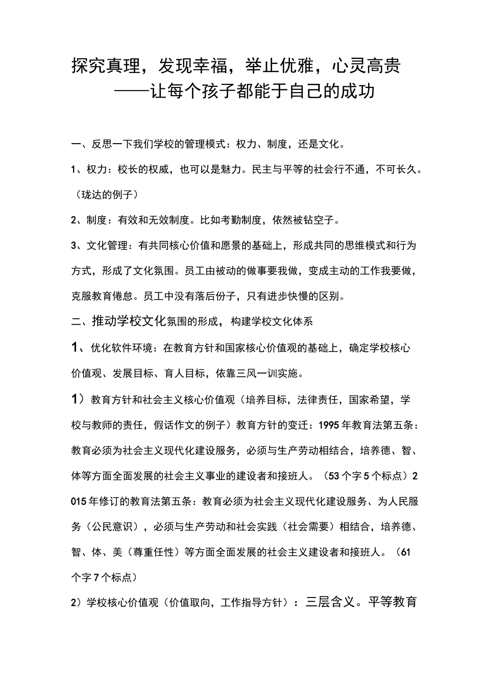 学校管理文化_第1页