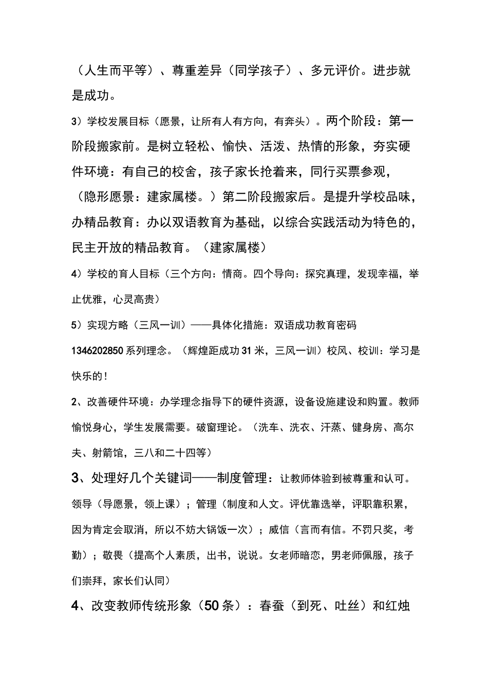 学校管理文化_第2页