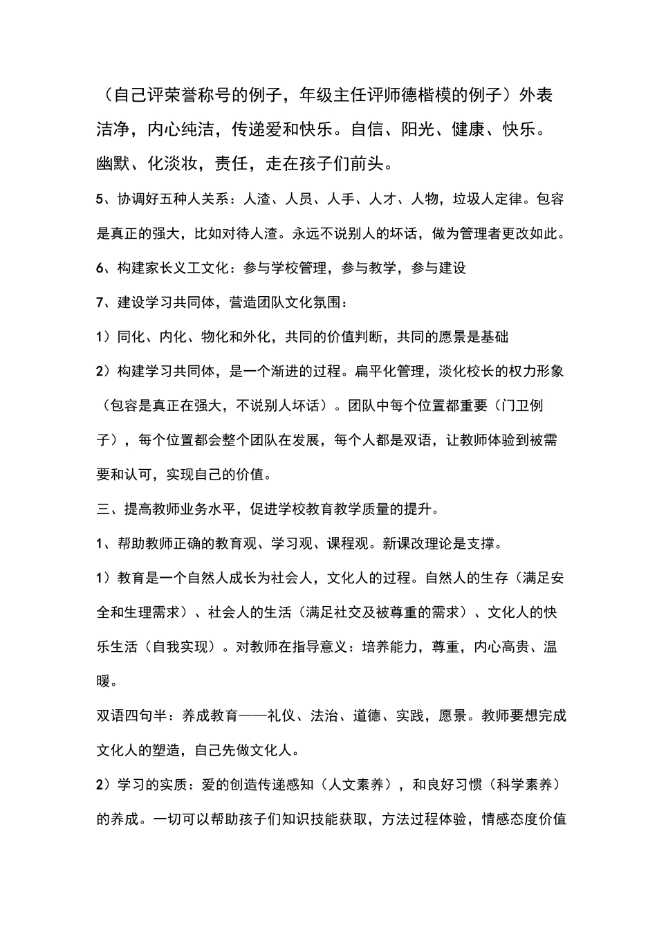 学校管理文化_第3页
