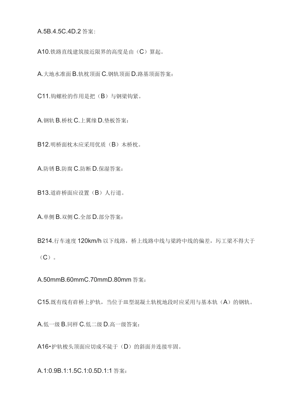 2020铁路桥隧工(普速)题库(完整版)_第3页