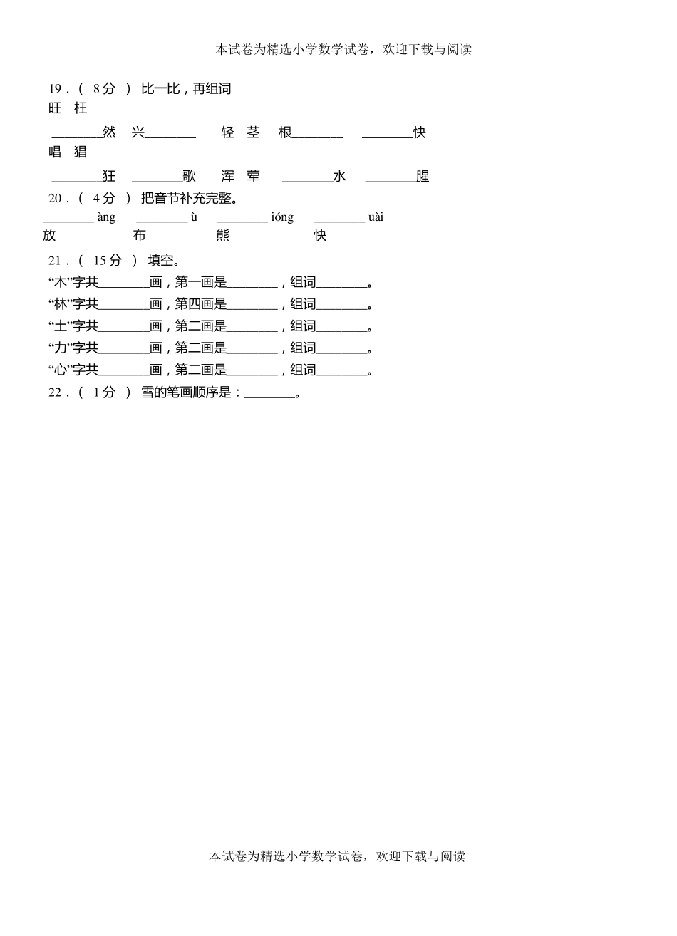 莒南第三小学校2018-2019学年上学期一年级语文期中考试模拟题_第3页