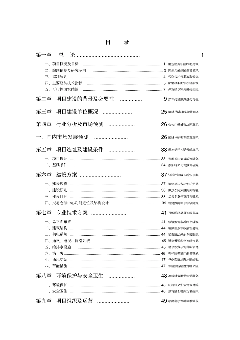 莒东新区建材商贸城建设项目可行性研究报告_第1页