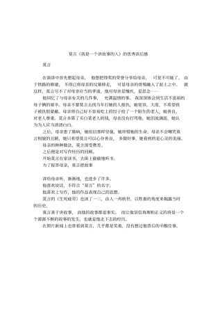 莫言我是一个讲故事的人的优秀读后感