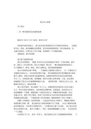 莫言名人故事