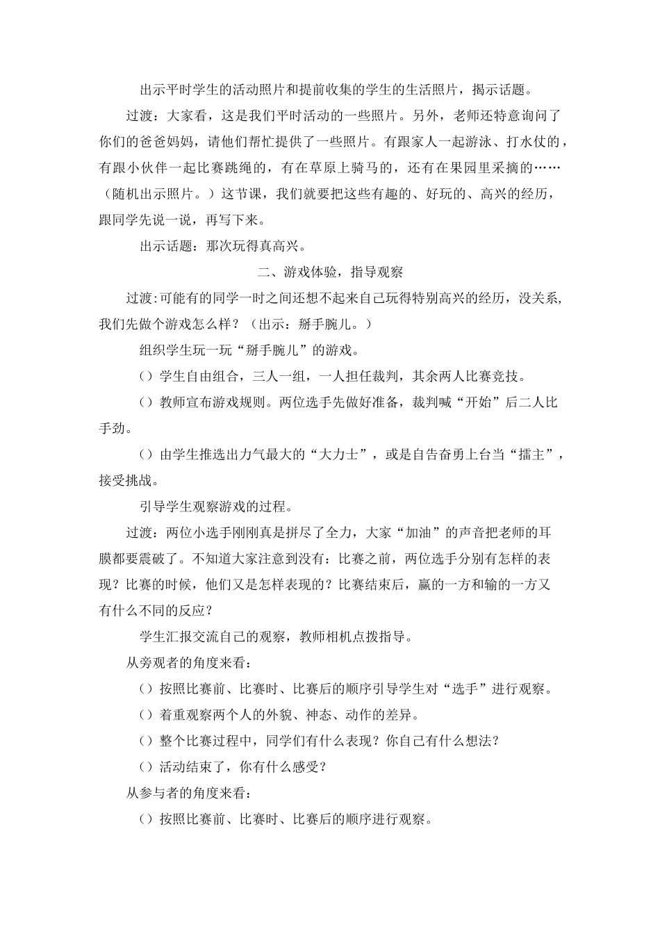 部编版(统编版)三年级上册语文教案-习作：那次玩得真高兴人教(部编版)_第2页