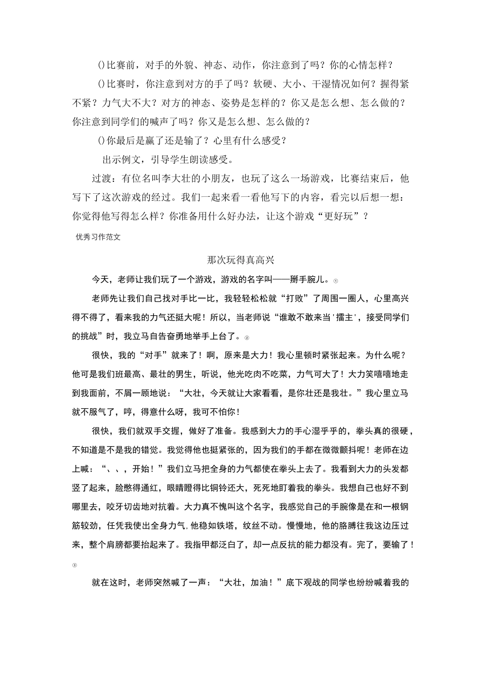 部编版(统编版)三年级上册语文教案-习作：那次玩得真高兴人教(部编版)_第3页