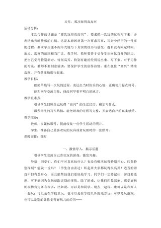 部编版(统编版)三年级上册语文教案-习作：那次玩得真高兴人教(部编版)