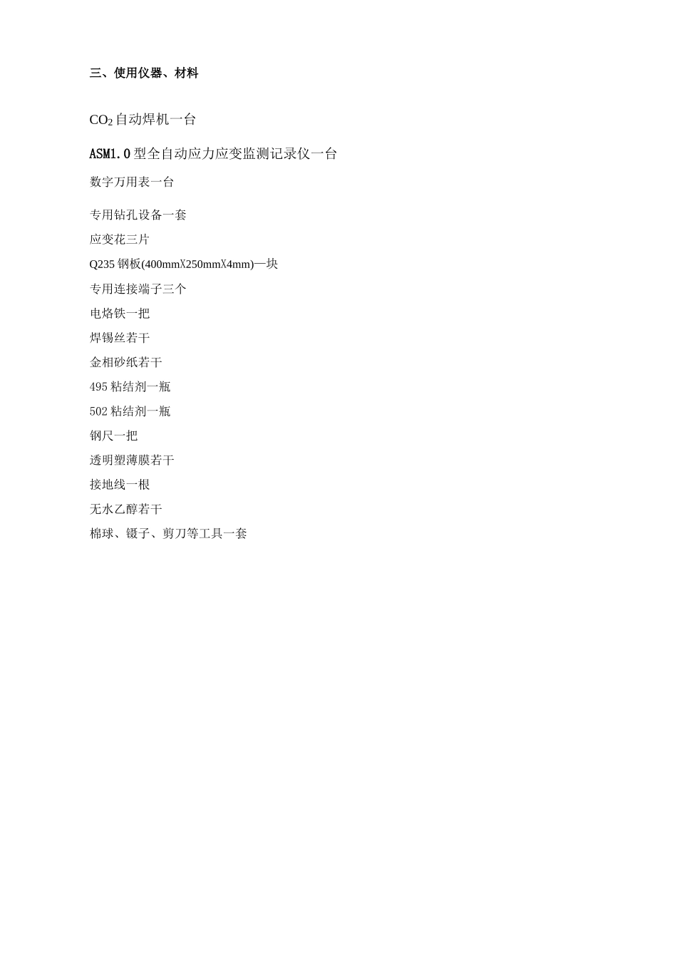 小孔法测焊接残余应力试验报告_第2页