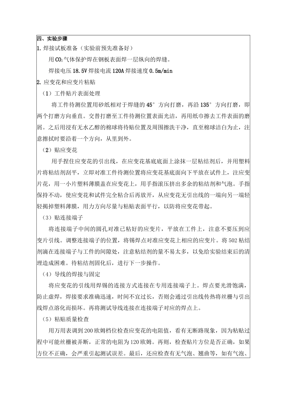 小孔法测焊接残余应力试验报告_第3页