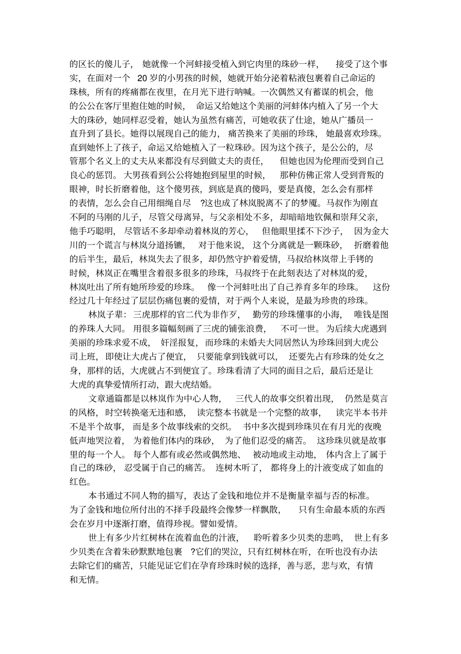 莫言红树林读后感范文_第2页