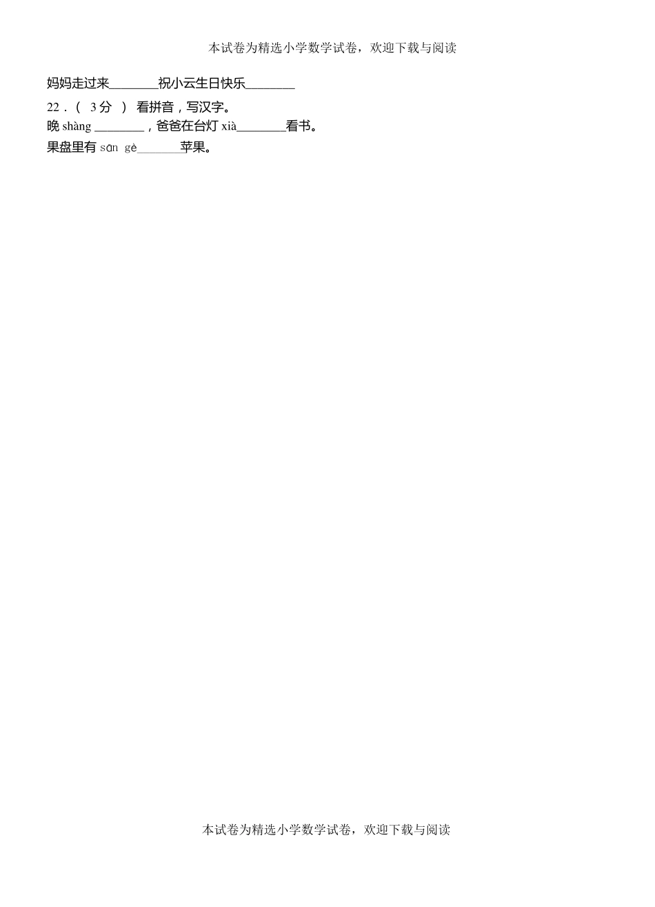 莒第三小学2018-2019学年上学期一年级语文期中考试模拟题_第3页