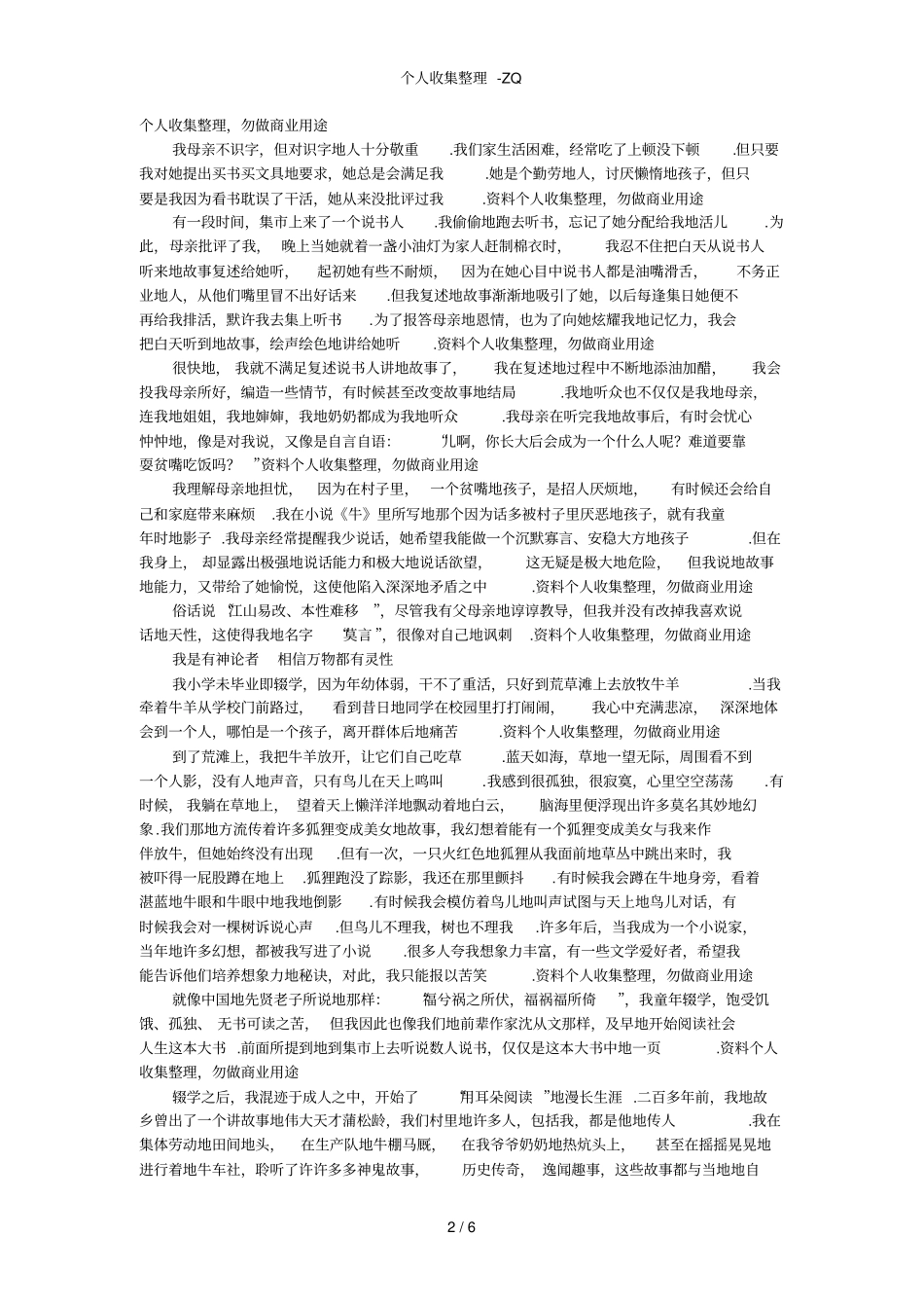 莫言获奖领奖时的发言_第2页