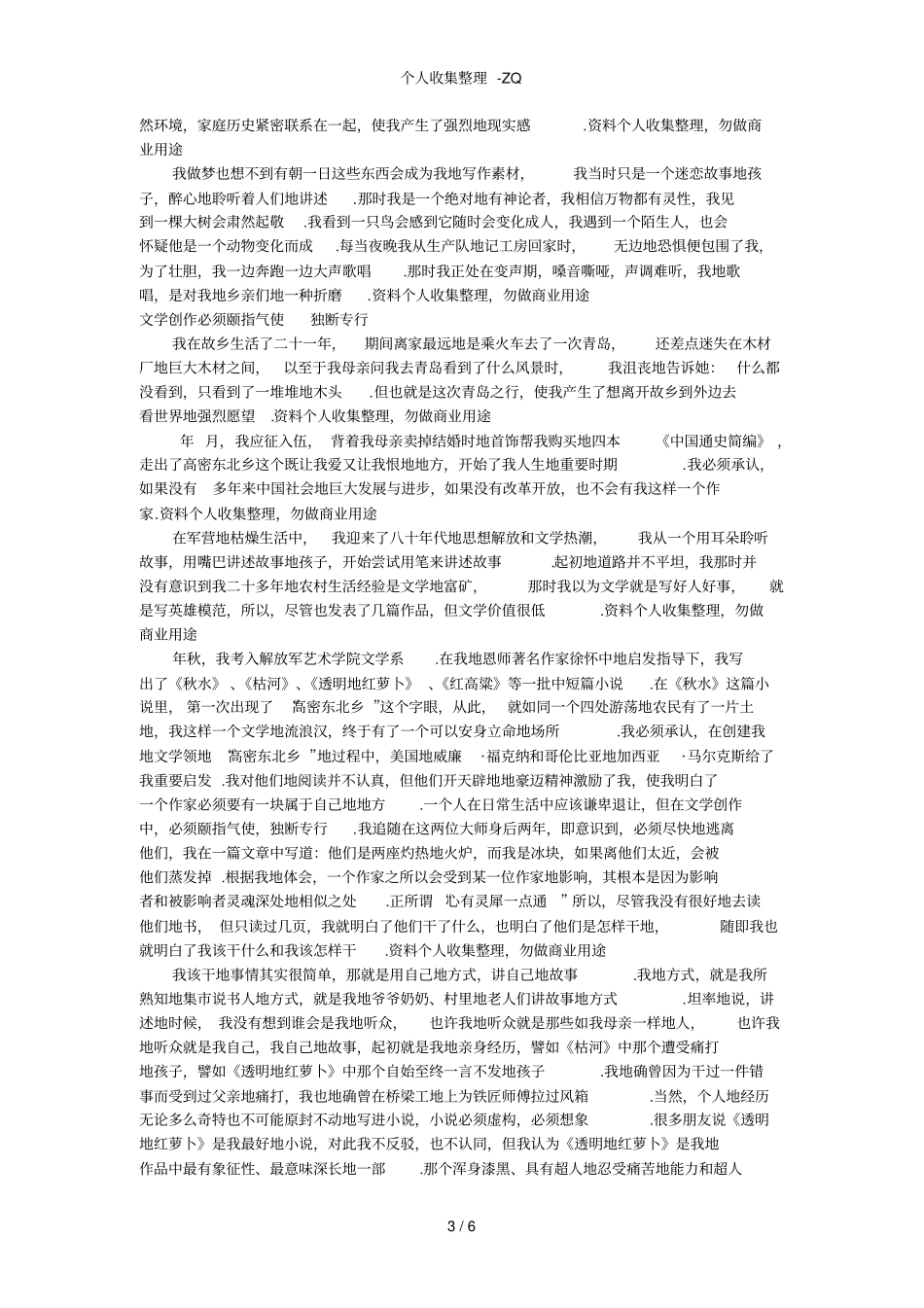 莫言获奖领奖时的发言_第3页