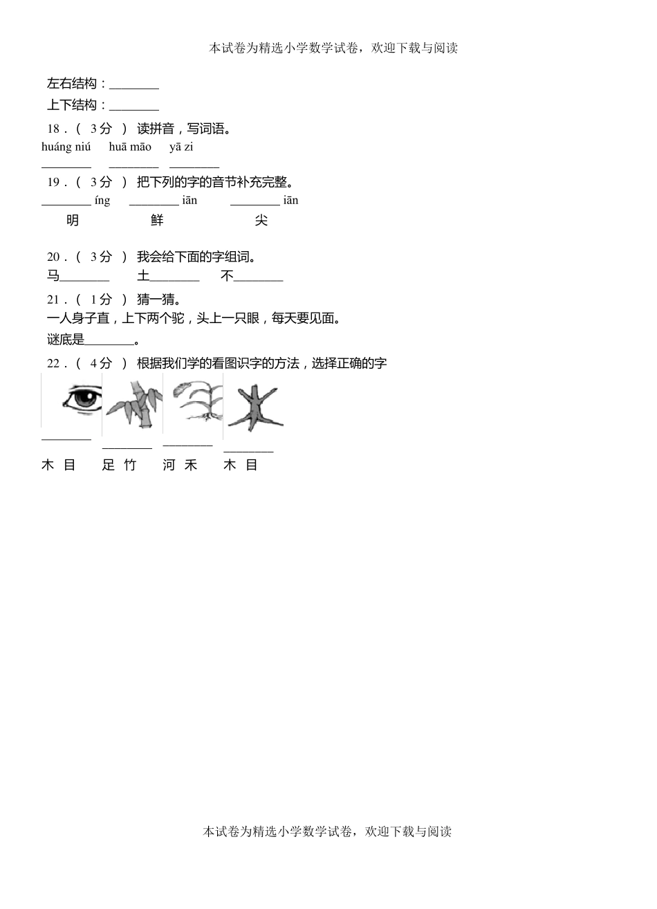 莘第三小学2018-2019学年上学期一年级语文期中考试模拟题_第3页